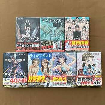 サイコパスト １〜８巻 全巻セット サイコ×パスト 猟奇殺人潜入捜査 コミック 1-8巻セット (秋田